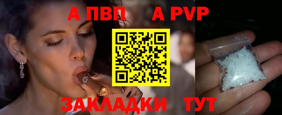 Alfa_PVP VHQ Брянск