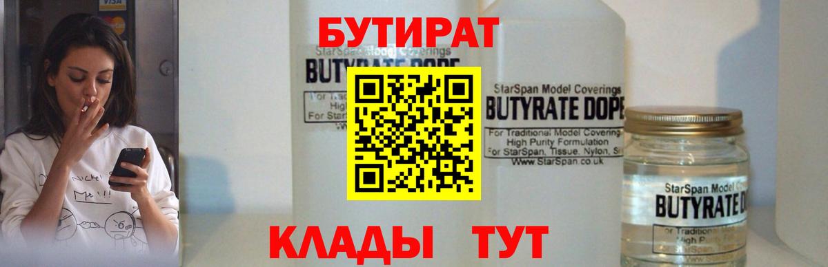 БУТИРАТ оксана Брянск