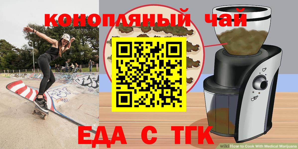 Брянск  Еда ТГК конопля  Вход с VPN 