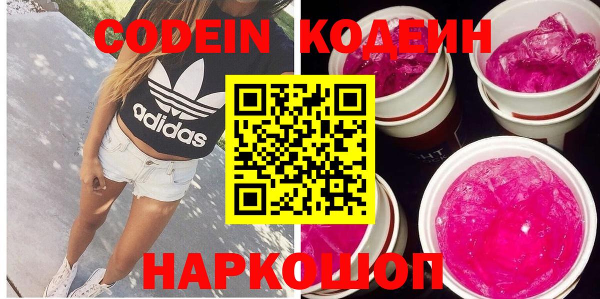 Codein Purple Drank  Вход с VPN  Codein Purple Drank  Брянск 