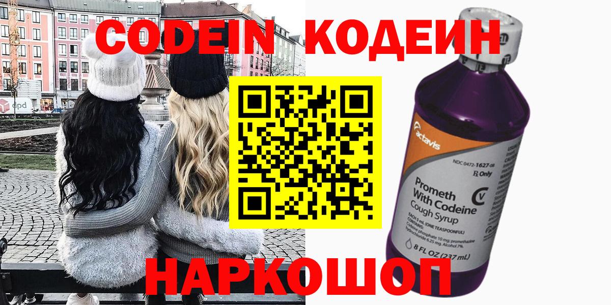 Кодеин Purple Drank Брянск