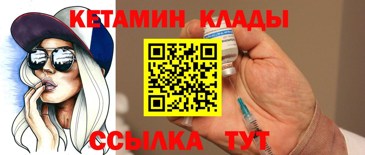 Кетамин VHQ  Кетамин VHQ  Вход с VPN  Брянск 